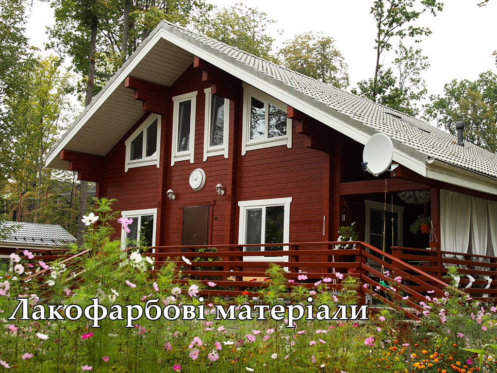 Лакофарбові матеріали